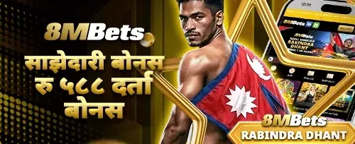 साथीलाई निम्तो बोनस